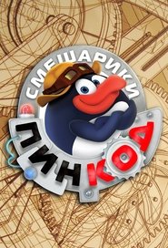 Смешарики. Пинкод
