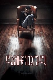 기억의 밤 (2017)