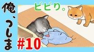 WEB Animation - #10 Coward