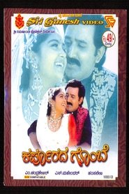 Poster Karpoorada Gombe 2000