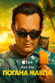 Погана мавпа / Bad Monkey (2024) TMDB poster