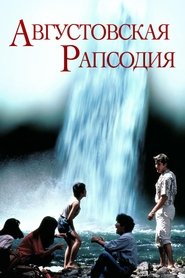 Rapsodia en agosto 1991 estreno españa completa en español latino