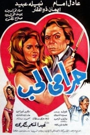 Poster Harami El Hob 1977