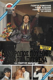 Ο άνθρωπος που ήρθε από το πουθενά