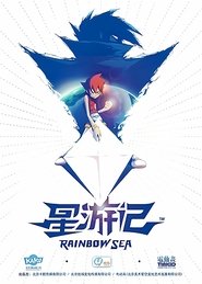 星游记 poster