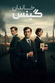 خاندان گینس (2025)