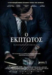 Ο Έκπτωτος (2018)