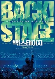 백! 스테이지) 백! 스테이지 ()