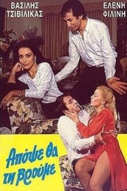 Poster Απόψε θα τη βρούμε 1985