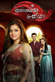 සිහිනයක සේයා