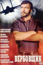 Poster Вербовщик