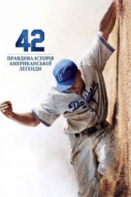 42 постер