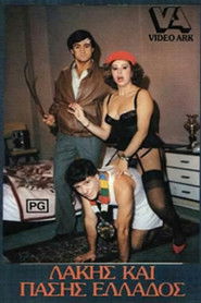 &Lambda;ά&kappa;&eta;&sigmaf; &kappa;&alpha;&iota; &pi;ά&sigma;&eta;&sigmaf; &Epsilon;&lambda;&lambda;ά&delta;&omicron;&sigmaf; (1985)