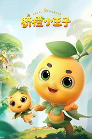 脐橙小王子