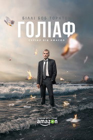 Голіаф / Goliath (2016–2021) TMDB poster