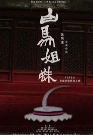 Poster for 白马姐妹
