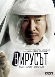 The Virus 2013