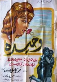 Poster وحيدة