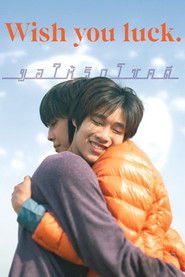 Wish you luck ขอให้รักโชคดี (1970)