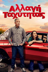 &Alpha;&lambda;&lambda;&alpha;&gamma;ή &tau;&alpha;&chi;ύ&tau;&eta;&tau;&alpha;&sigmaf; (2025)