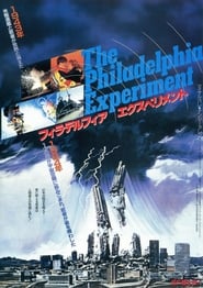フィラデルフィア・エクスペリメント 1984 吹き替え 動画 フル