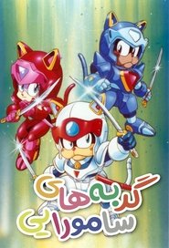 Samurai Pizza Cats