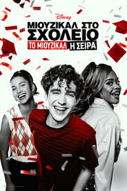 &Mu;&iota;&omicron;ύ&zeta;&iota;&kappa;&alpha;&lambda; &sigma;&tau;&omicron; &Sigma;&chi;&omicron;&lambda;&epsilon;ί&omicron;: &Tau;&omicron; &Mu;&iota;&omicron;ύ&zeta;&iota;&kappa;&alpha;&lambda;: &Eta; &Sigma;&epsilon;&iota;&rho;ά (2019)