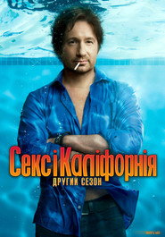 Постер «Хтива Каліфорнія Сезон 2»