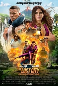 The Lost City (2022)