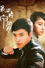 第四片甲骨 (2015)