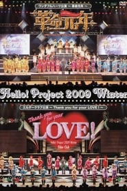 Poster Hello! Project 2009 Winter エルダークラブ公演 ～Thank you for your LOVE！～