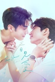 See Your Love Season 1 Episode 1 See Your Love Season 1 Episode 1
