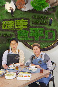 Good Cheap Eats poster
