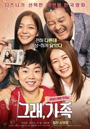 watch 그래, 가족 now