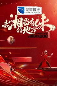 Go Where Flavors of Hunan Abound (2023)
