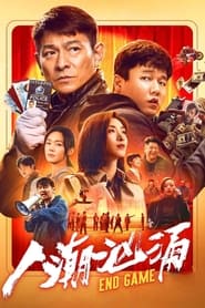 Poster 人潮汹涌