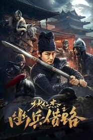 Poster Di Renjie Secret Soldier Borrows the Road