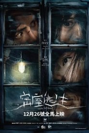 密室逃生) 密室逃生 (2024)