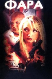 Poster Fara 1999