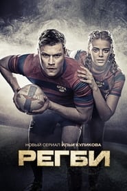 Rugby poster