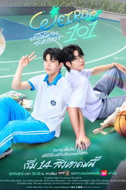 Дивак 101 постер