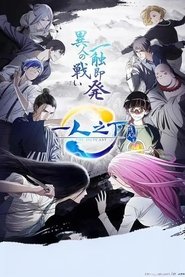 Poster 一人之下2 - Season 2 Episode 23 : Episode 23 1970
