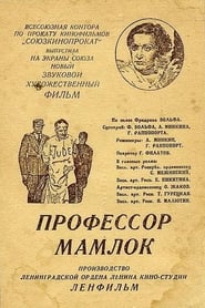 Poster Профессор Мамлок