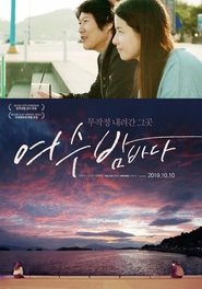 여수 밤바다 2019 Senpaga Senlima Aliro