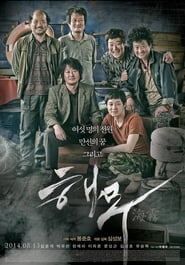 Sea Fog (Haemoo)  ปริศนาหมอกมรณะ (2014) พากไทย