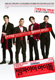 مسلسل 뱀파이어 아이돌 2011 مترجم