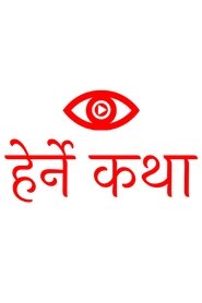Herne Katha 2018