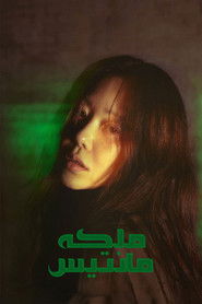 ملکه&zwnj; مانتیس