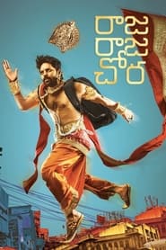 Poster రాజ రాజ చోర