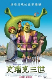 Shrek the Third 2007 百度云高清 完整 版在线观看] 中国大陆 剧院